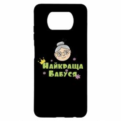 Чохол для Xiaomi Poco X3 Найкраща бабуся - PrintSalon