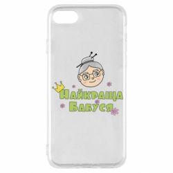 Чохол для iPhone SE 2022 Найкраща бабуся - PrintSalon