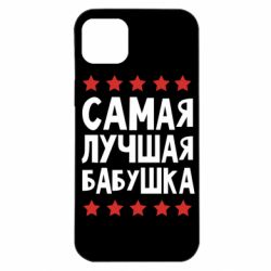 Чехол для iPhone 14 Plus Самая лучшая бабушка