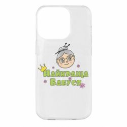 Чохол для iPhone 14 Pro Найкраща бабуся - PrintSalon
