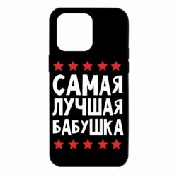Чохол для iPhone 14 Pro Max Найкраща бабуся - PrintSalon