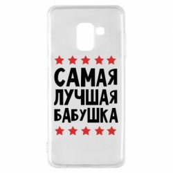 Чохол для Samsung A8 2018 Найкраща бабуся - PrintSalon