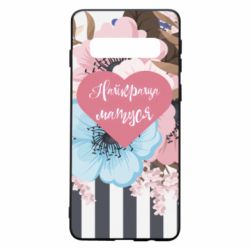 Чохол для Samsung S10 Найкраща мама і квіти - PrintSalon