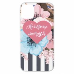 Чохол для iPhone 11 Pro Найкраща мама і квіти - PrintSalon
