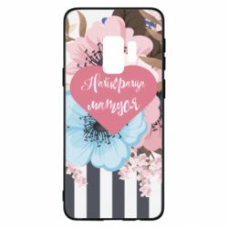Чохол для Samsung S9 Найкраща мама і квіти - PrintSalon