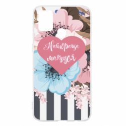 Чехол для Samsung M31 Самая лучшая мама и цветы
