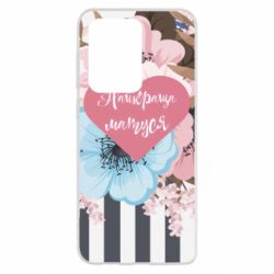 Чохол для Samsung S20 Ultra Найкраща мама і квіти - PrintSalon