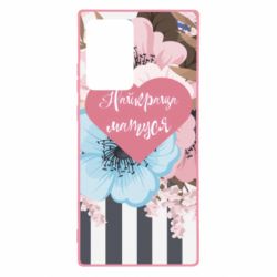 Чехол для Samsung Note 20 Ultra Самая лучшая мама и цветы