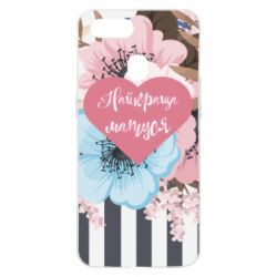 Чохол для Oppo A5s / A12Найкраща мама і квіти - PrintSalon