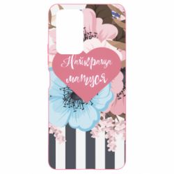 Чохол для Xiaomi Redmi Note 10 Pro Найкраща мама і квіти - PrintSalon