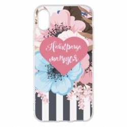 Чохол для iPhone X/Xs Найкраща мама і квіти - PrintSalon