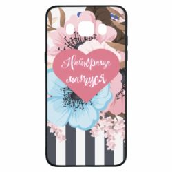 Чехол для Samsung J7 2016 Самая лучшая мама и цветы