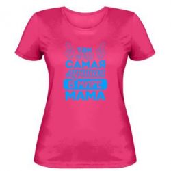 Женская футболка Самая лучшая мама - PrintSalon