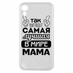 Чехол для iPhone XR Самая лучшая мама - PrintSalon
