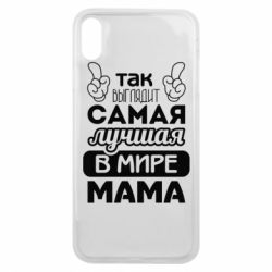 Чехол для iPhone Xs Max Самая лучшая мама - PrintSalon
