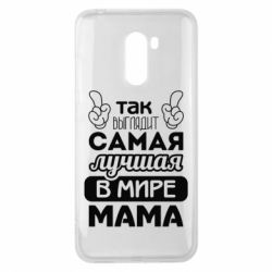 Чехол для Xiaomi Pocophone F1 Самая лучшая мама - PrintSalon