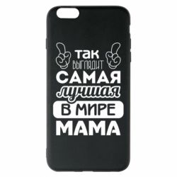 Чехол для iPhone 6 Plus/6S Plus Самая лучшая мама - PrintSalon