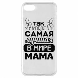 Чехол для iPhone 7 Самая лучшая мама - PrintSalon