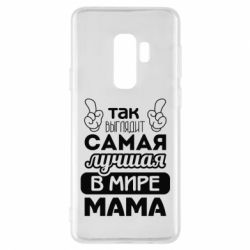 Чехол для Samsung S9+ Самая лучшая мама - PrintSalon