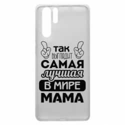 Чехол для Huawei P30 Pro Самая лучшая мама - PrintSalon