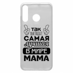 Чехол для Huawei P30 Lite Самая лучшая мама - PrintSalon