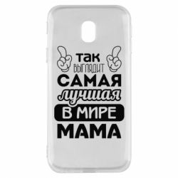 Чехол для Samsung J3 2017 Самая лучшая мама - PrintSalon