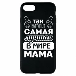 Чехол для iPhone SE 2020 Самая лучшая мама - PrintSalon