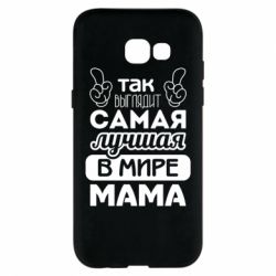 Чехол для Samsung A5 2017 Самая лучшая мама - PrintSalon