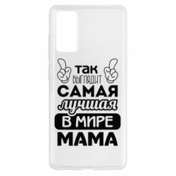 Чехол для Samsung S20 FE Самая лучшая мама - PrintSalon