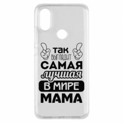 Чехол для Xiaomi Mi A2 Самая лучшая мама - PrintSalon