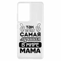 Чехол для Samsung S21 Ultra Самая лучшая мама-PrintSalon Чехол для Samsung S21 Ultra Самая лучшая мама