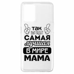 Чехол для Oppo A74 4G Самая лучшая мама - PrintSalon