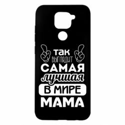 Чехол для Xiaomi Redmi Note 9/Redmi 10X Самая лучшая мама - PrintSalon