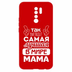 Чехол для Xiaomi Redmi 9 Самая лучшая мама - PrintSalon