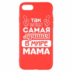 Чехол для iPhone SE 2022 Самая лучшая мама-PrintSalon Чехол для iPhone SE 2022 Самая лучшая мама