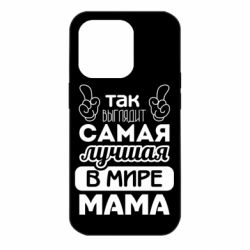 Чехол для iPhone 14 Pro Самая лучшая мама - PrintSalon
