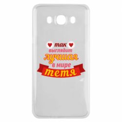 Чехол для Samsung J7 2016 Самая лучшая в мире тётя