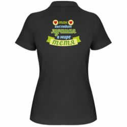 Жіноче поло Найкраща в світі тітка - PrintSalon