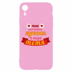 Чохол для iPhone XR Найкраща в світі тітка - PrintSalon