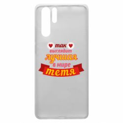 Чохол для Huawei P30 Pro Найкраща в світі тітка - PrintSalon