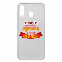 Чохол для Samsung A20 Найкраща в світі тітка - PrintSalon