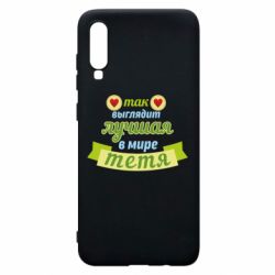 Чохол для Samsung A70 Найкраща в світі тітка