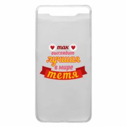 Чохол для Samsung A80 Найкраща в світі тітка - PrintSalon