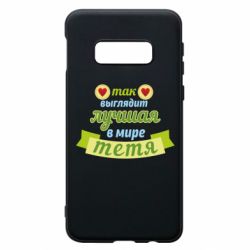Чохол для Samsung S10e Найкраща в світі тітка - PrintSalon