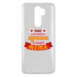 Чохол для Xiaomi Redmi Note 8 Pro Найкраща в світі тітка - PrintSalon