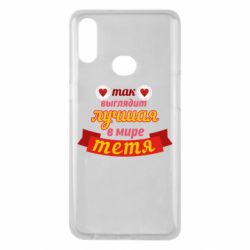 Чохол для Samsung A10s Найкраща в світі тітка - PrintSalon