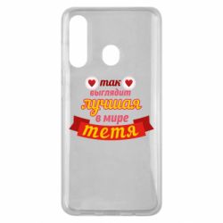 Чохол для Samsung M40 Найкраща в світі тітка - PrintSalon