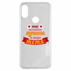 Чохол для Xiaomi Redmi Note 7 Найкраща в світі тітка - PrintSalon