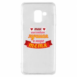 Чохол для Samsung A8 2018 Найкраща в світі тітка - PrintSalon
