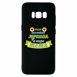 Чохол для Samsung S8 Найкраща в світі тітка - PrintSalon